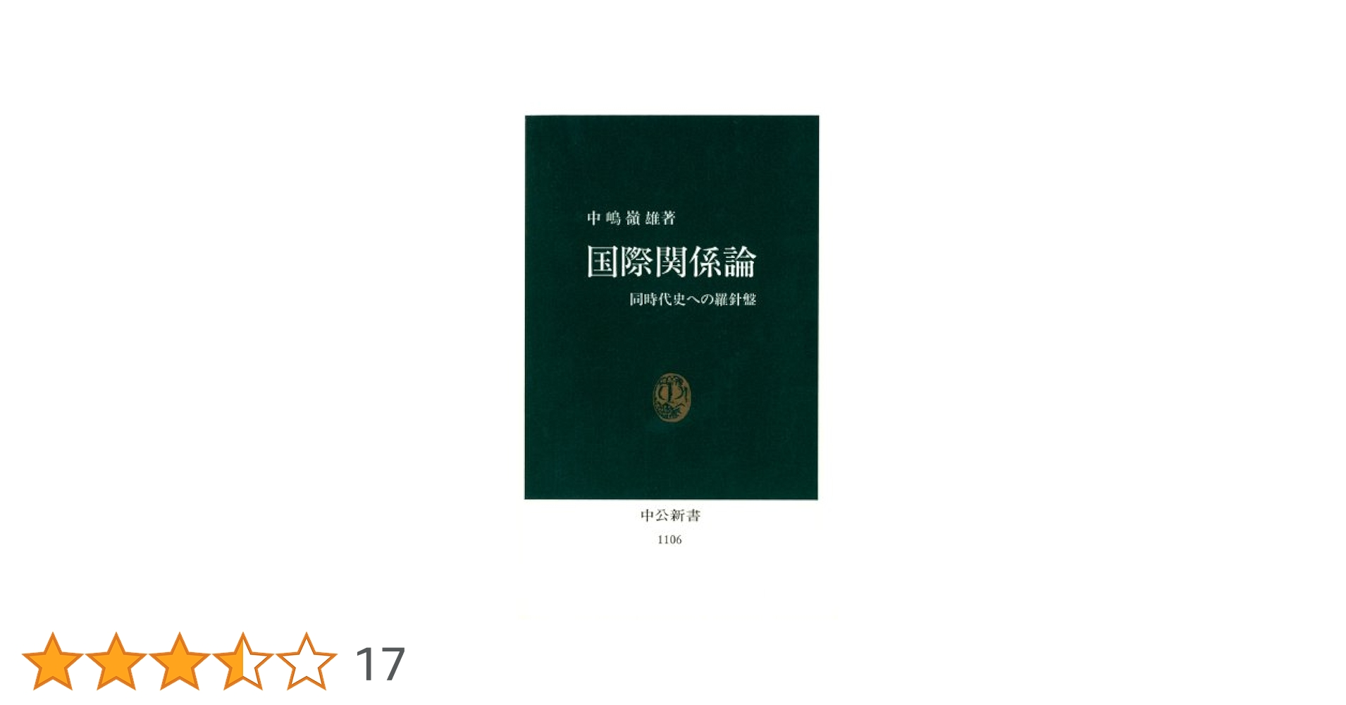 国際法概論〈下〉 (1972年) (法律学講座双書) 国際法概論〈下〉 (1972年) (法律学講座双書) 本